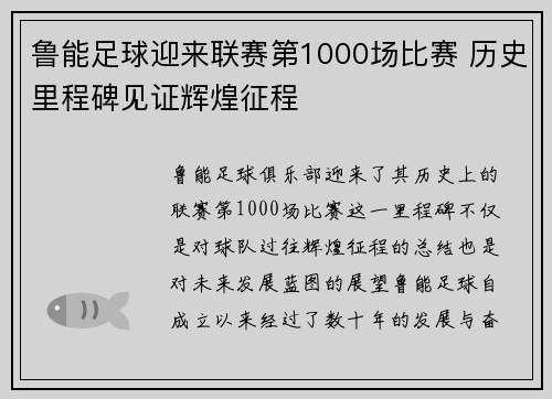 鲁能足球迎来联赛第1000场比赛 历史里程碑见证辉煌征程
